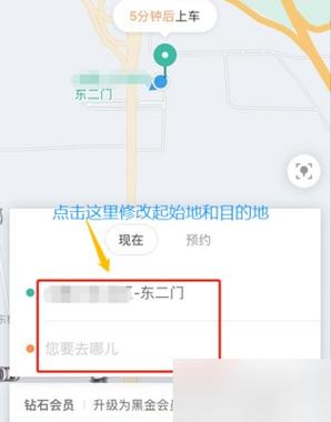 滴滴拼车可以修改目的地吗图标