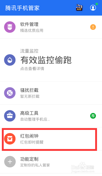 苹果手机微信红包提醒设置提醒方式游戏截图