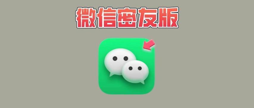 微信密友vip免费版
