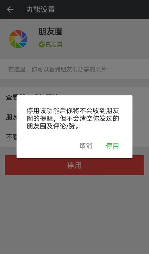 朋友圈经常刷不到朋友圈图标