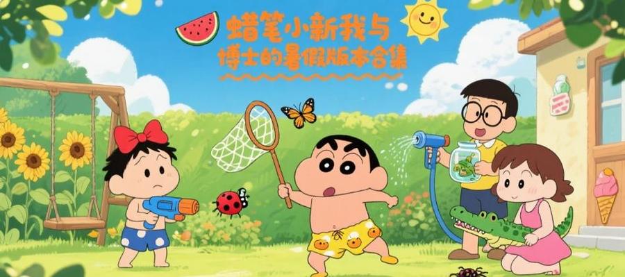 蜡笔小新,游戏缩略图