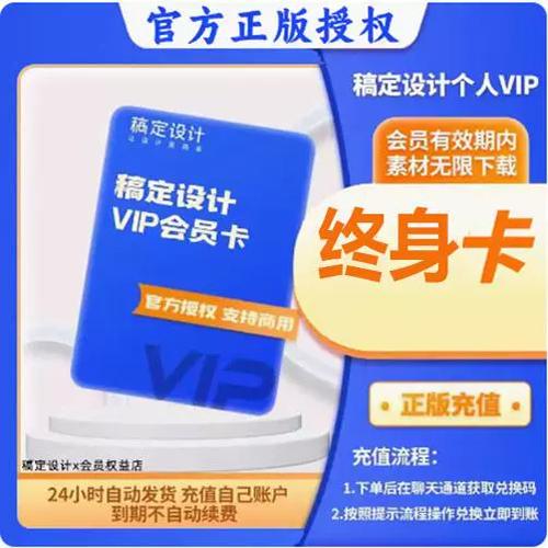 稿定设计vip永久破解版缩略图