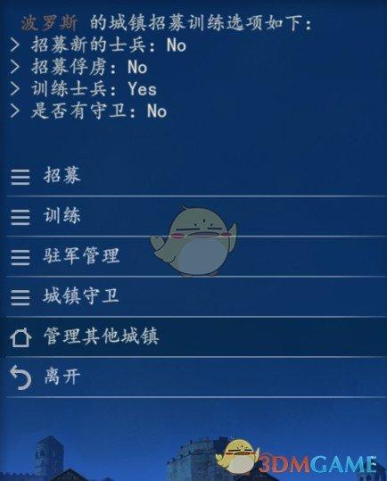 骑马与砍杀驻军数量