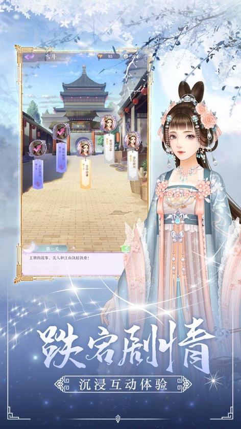 后宫秘史手游下载安装游戏截图
