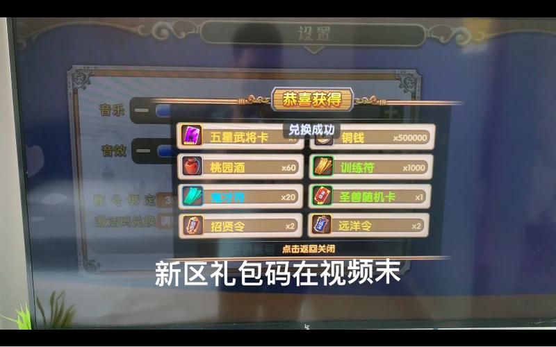 三国的后裔兑换码永久缩略图