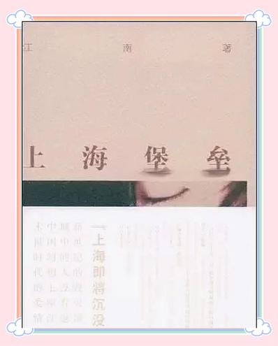 上海堡垒无删减全文阅读