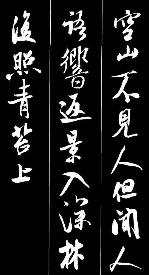 米芾行书27首唐诗