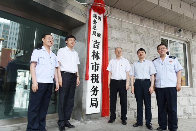 吉林市税务局党委书记是谁游戏截图