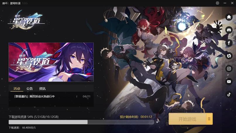 国际服崩坏星穹铁道下载缩略图