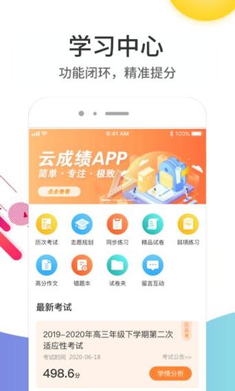 学测云成绩查询入口图标