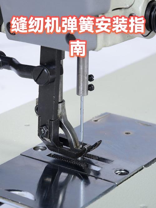 缝纫机靠脚弹簧怎么安装缩略图