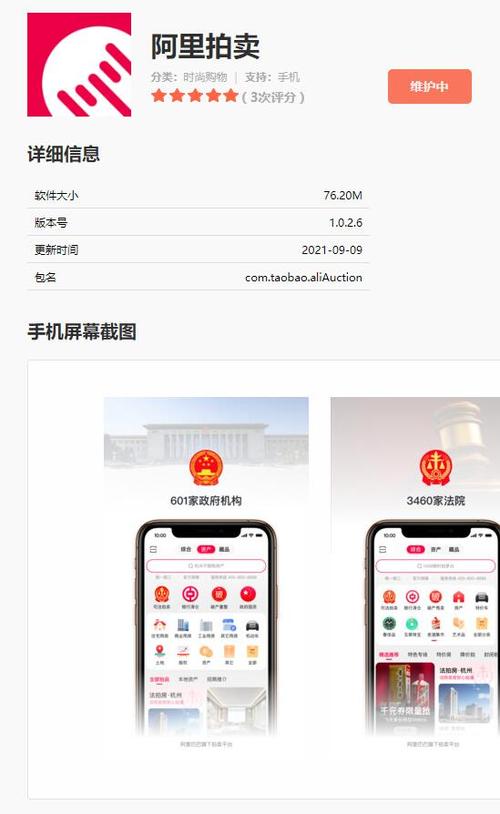 网上拍卖平台app缩略图