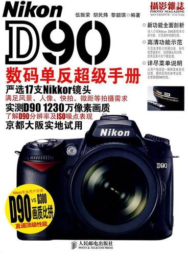 尼康d90相机使用说明书游戏截图