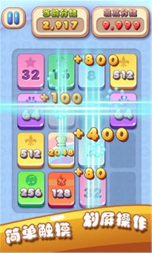 2048官方正版下载缩略图