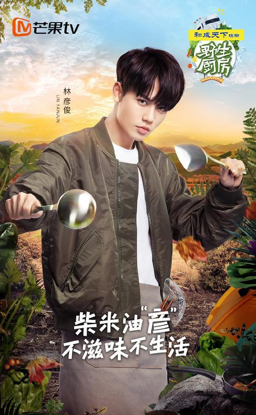 野生厨房2019在线观看缩略图