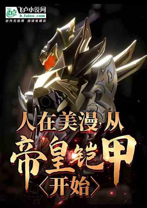 穿越之从铠甲开始游戏截图