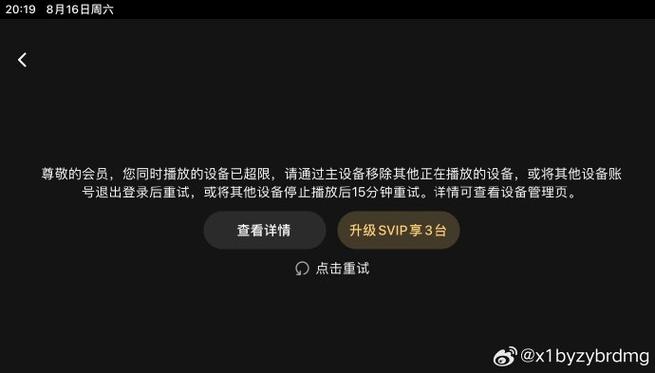 腾讯视频无法正常播放图标