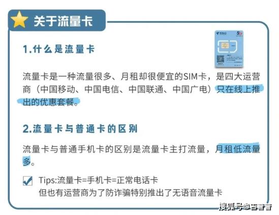 流量卡流量用完了怎么办缩略图