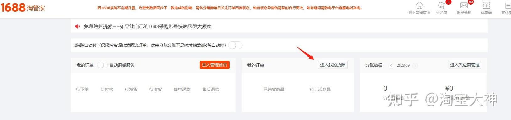 1688铺货到淘宝店铺缩略图