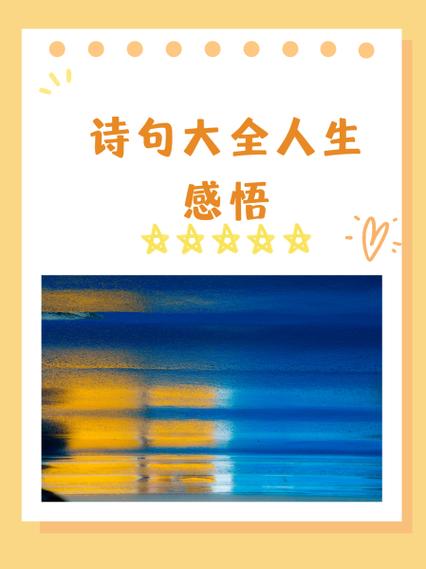 表达人生潦草的诗句缩略图