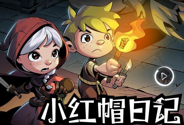 小红帽日记dlc