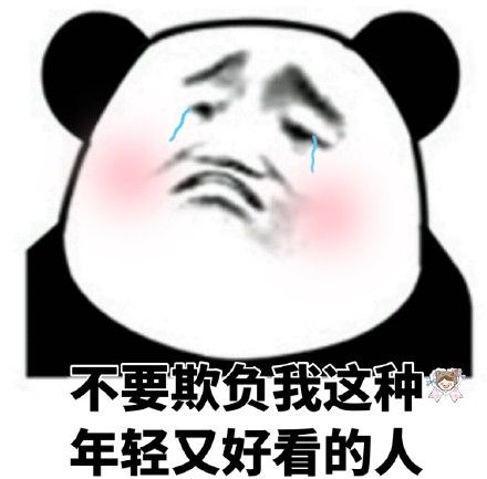 你别欺负我 小说缩略图