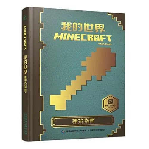 我的世界 2