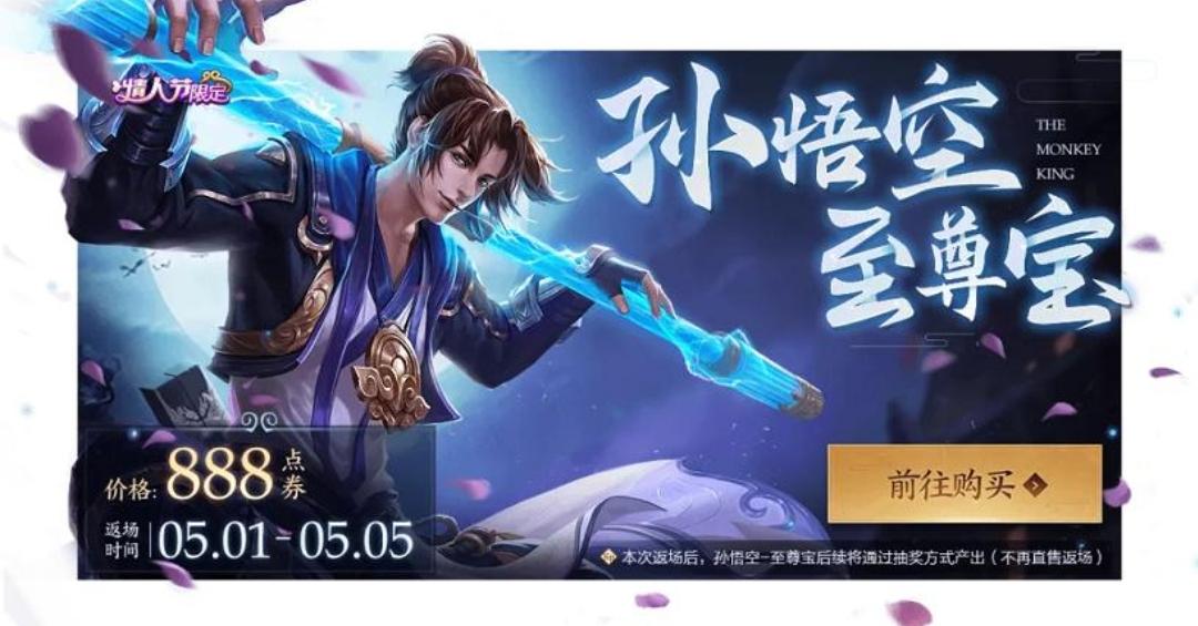 至尊宝返场时间2018缩略图