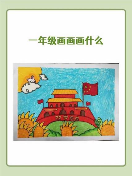 一年级我写我画的图片大全缩略图