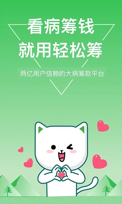 轻松筹 下载下载手机游戏截图