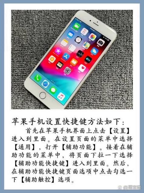 苹果手机设置快捷键