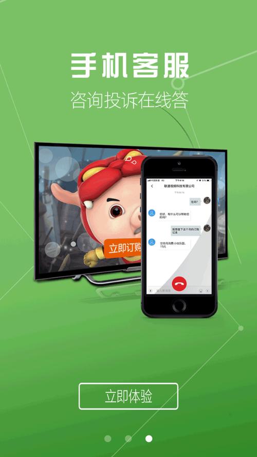 联通机顶盒设置方法缩略图