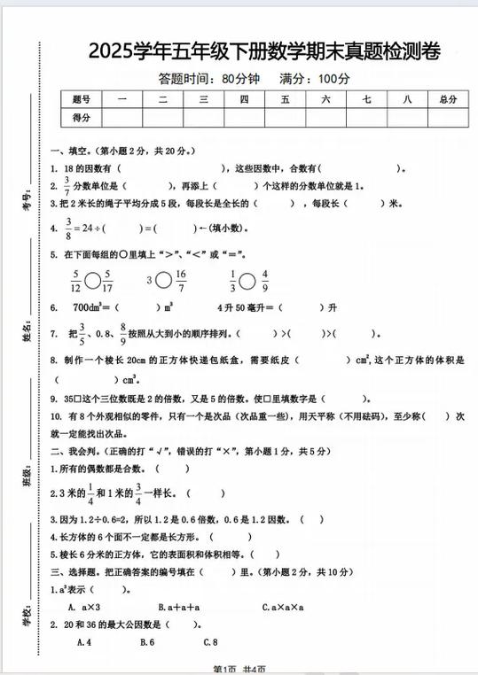 五年级数学游戏截图