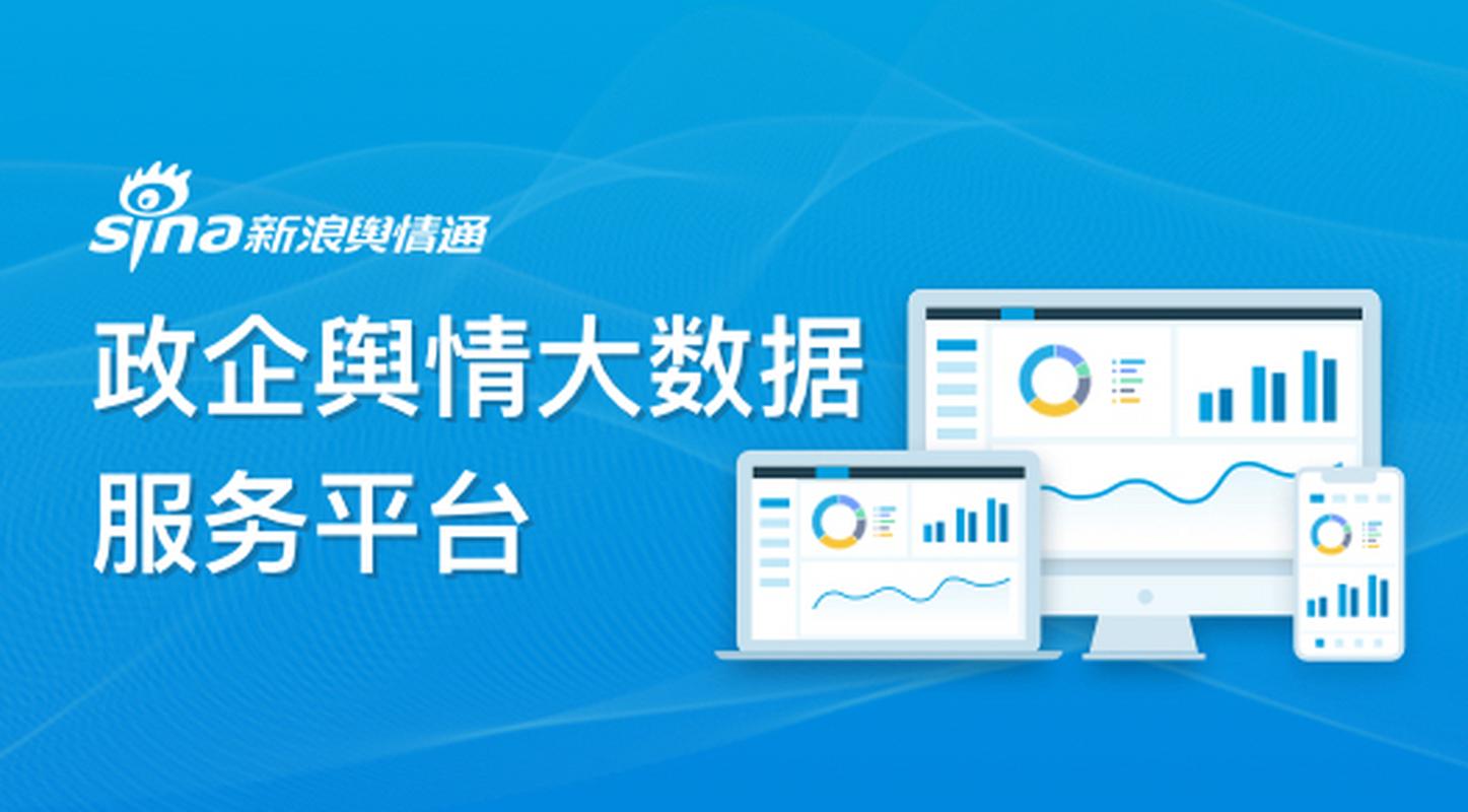 新浪舆情通官网入口