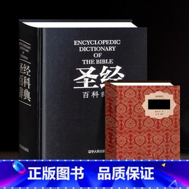 新约旧约《圣经》全书下载缩略图