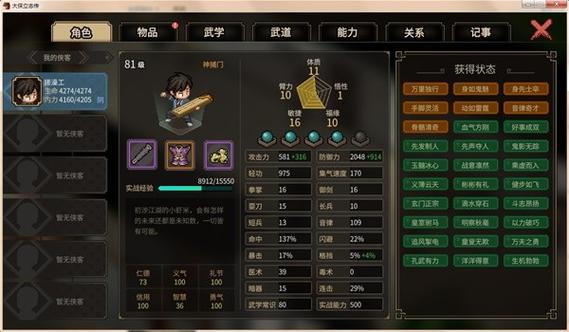 大传立志传五维修改缩略图