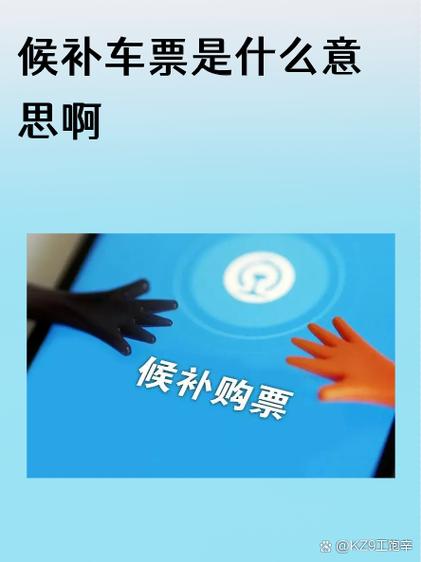 候补排队规则图标