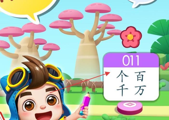 贝壳识字宝宝巴士学汉字缩略图
