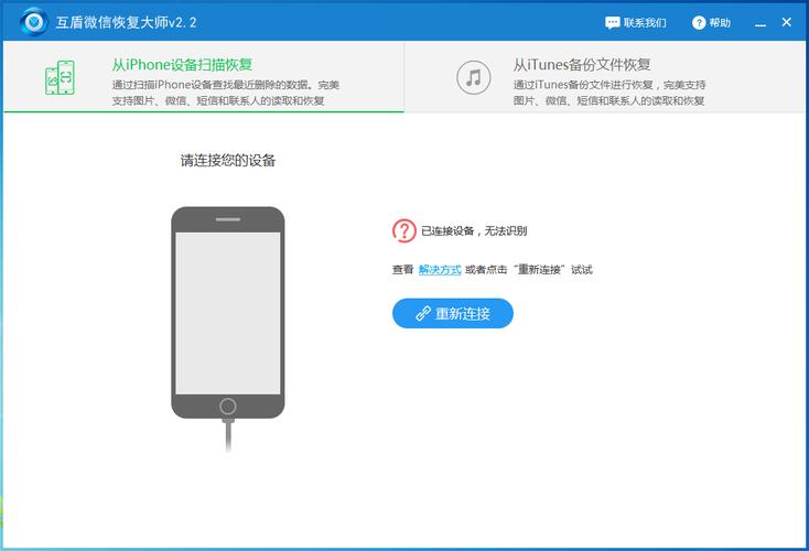 聊天恢复大师免费版缩略图