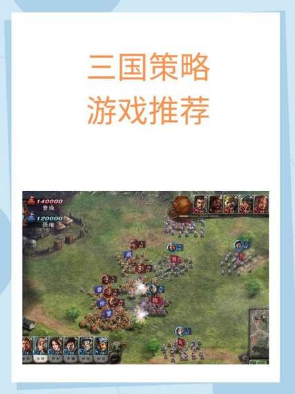 三国志14攻略技巧缩略图