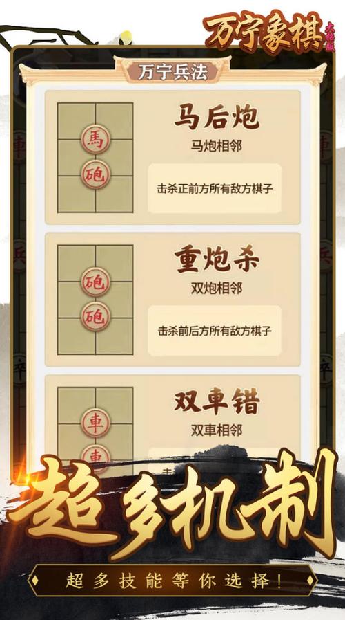 万宁象棋精华版玩法模式缩略图