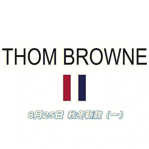 thombrowne裤子