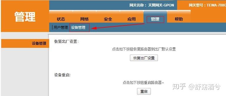 天翼网关3.0设置缩略图