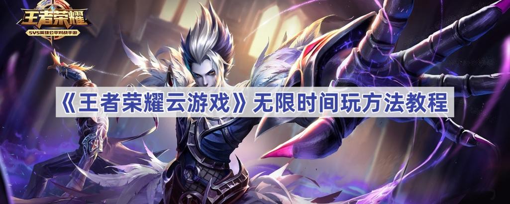 《王者荣耀》云游戏图标