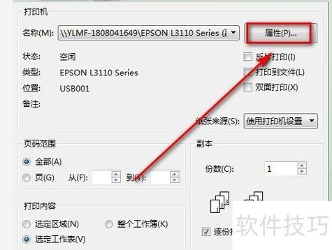 wps打印怎么调整页面布局缩略图