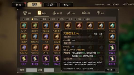 大侠立志传内功排行图标