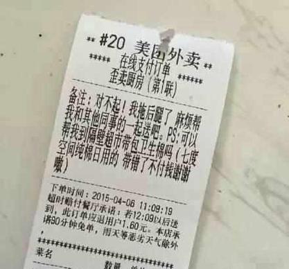外卖备注的有趣内容