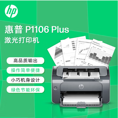 惠普打印机p1106驱动缩略图