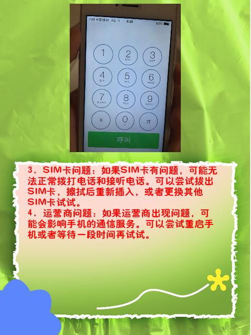 电话突然打不进打不出图标