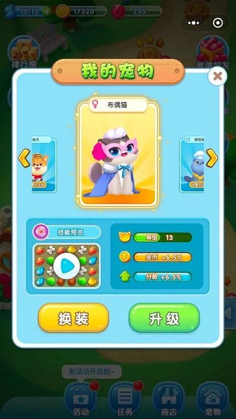 萌宠欢乐消破解版无限体力游戏截图
